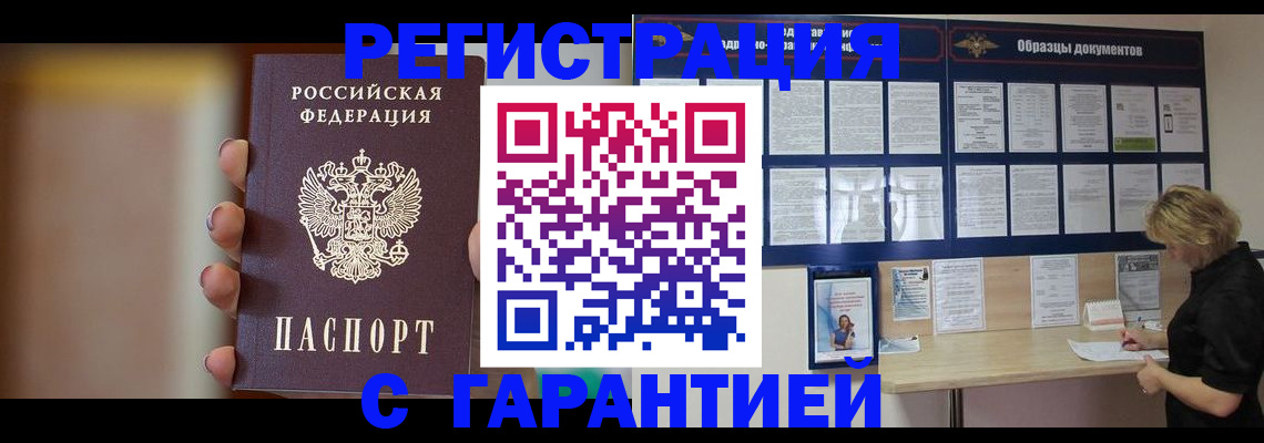 прописка в квартире в Кызыле