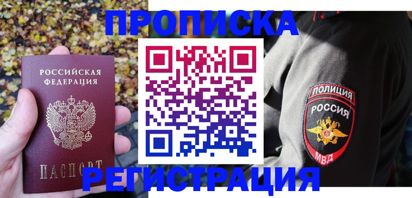 временная регистрация 2025 в Кызыле