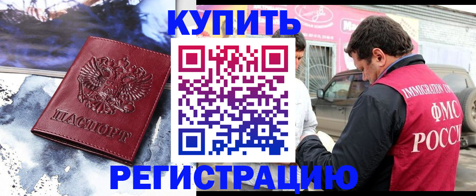 прописка для школы в Кызыле